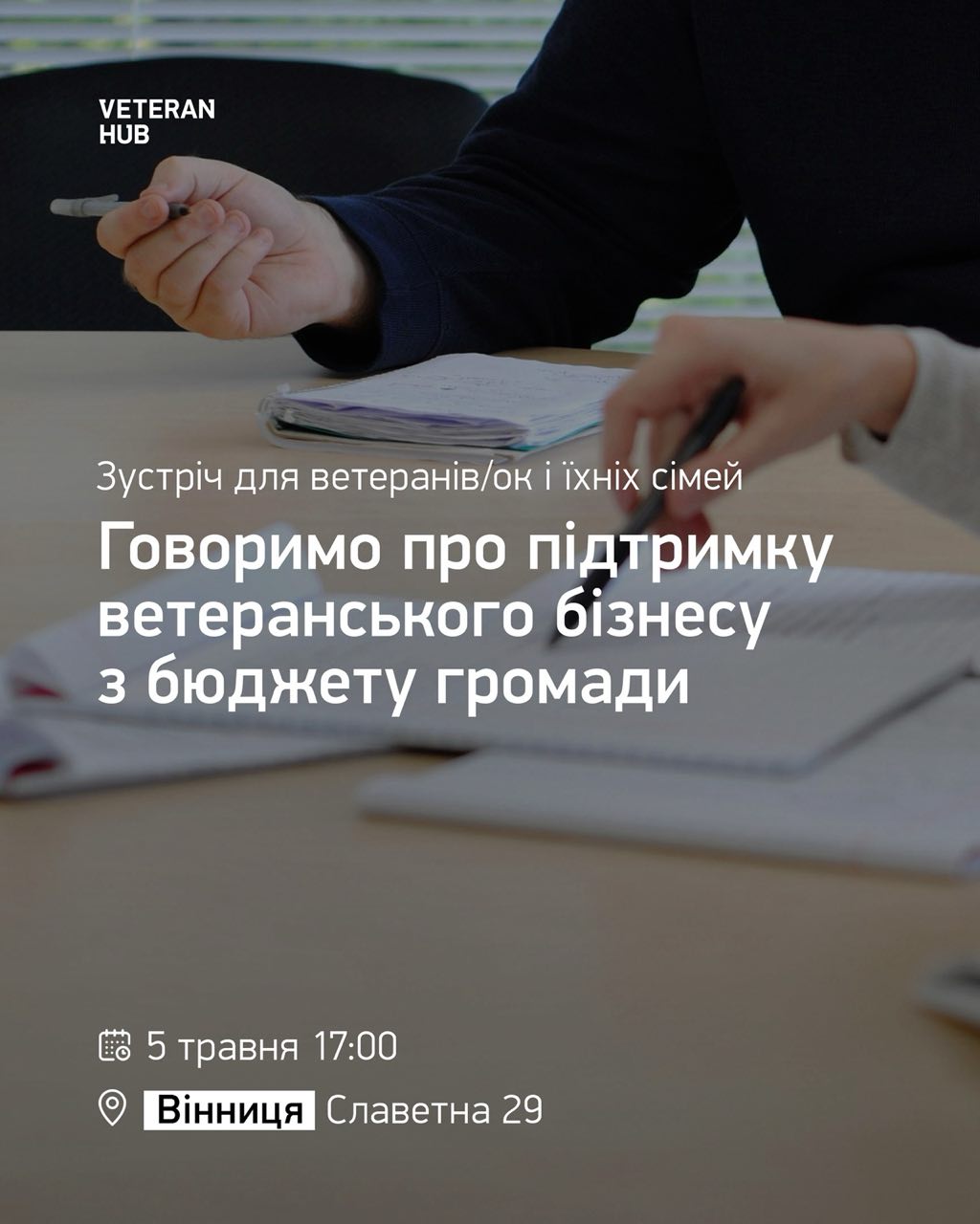Вінницьких ветеранів запрошують на зустріч з представниками міськради