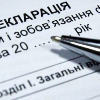 Декларування доходів.