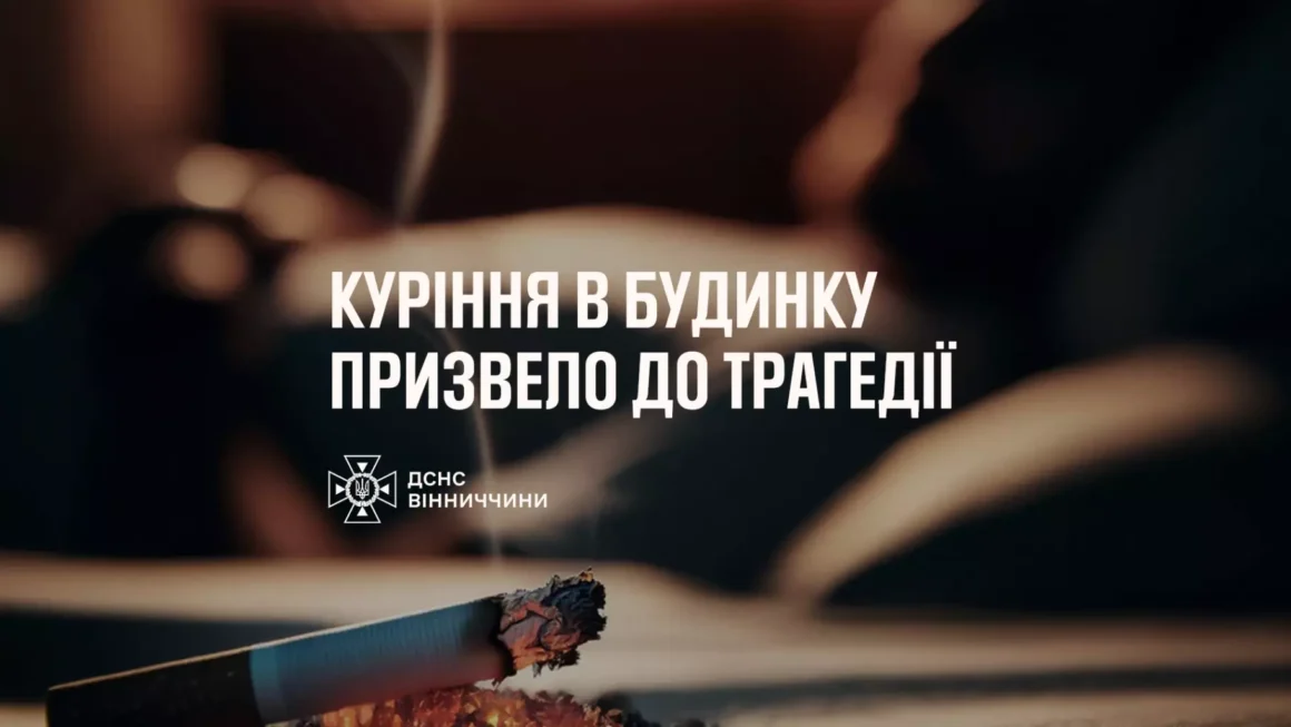 На Вінниччині під час пожежі загинула жінка