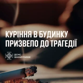 Загинула від куріння.