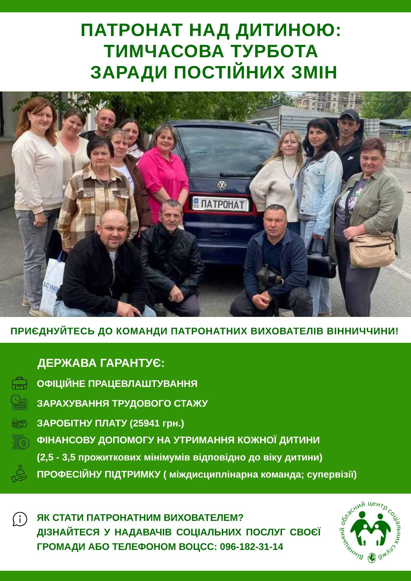 Вінничанам пропонують приєднуватися до команди патронатних вихователів