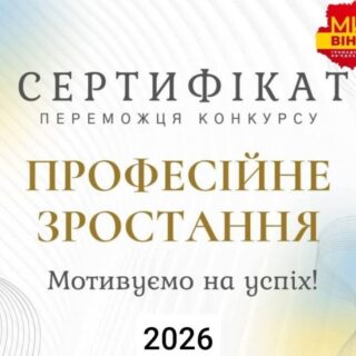 Переможці конкурсу.