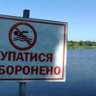 Купатися неможна.