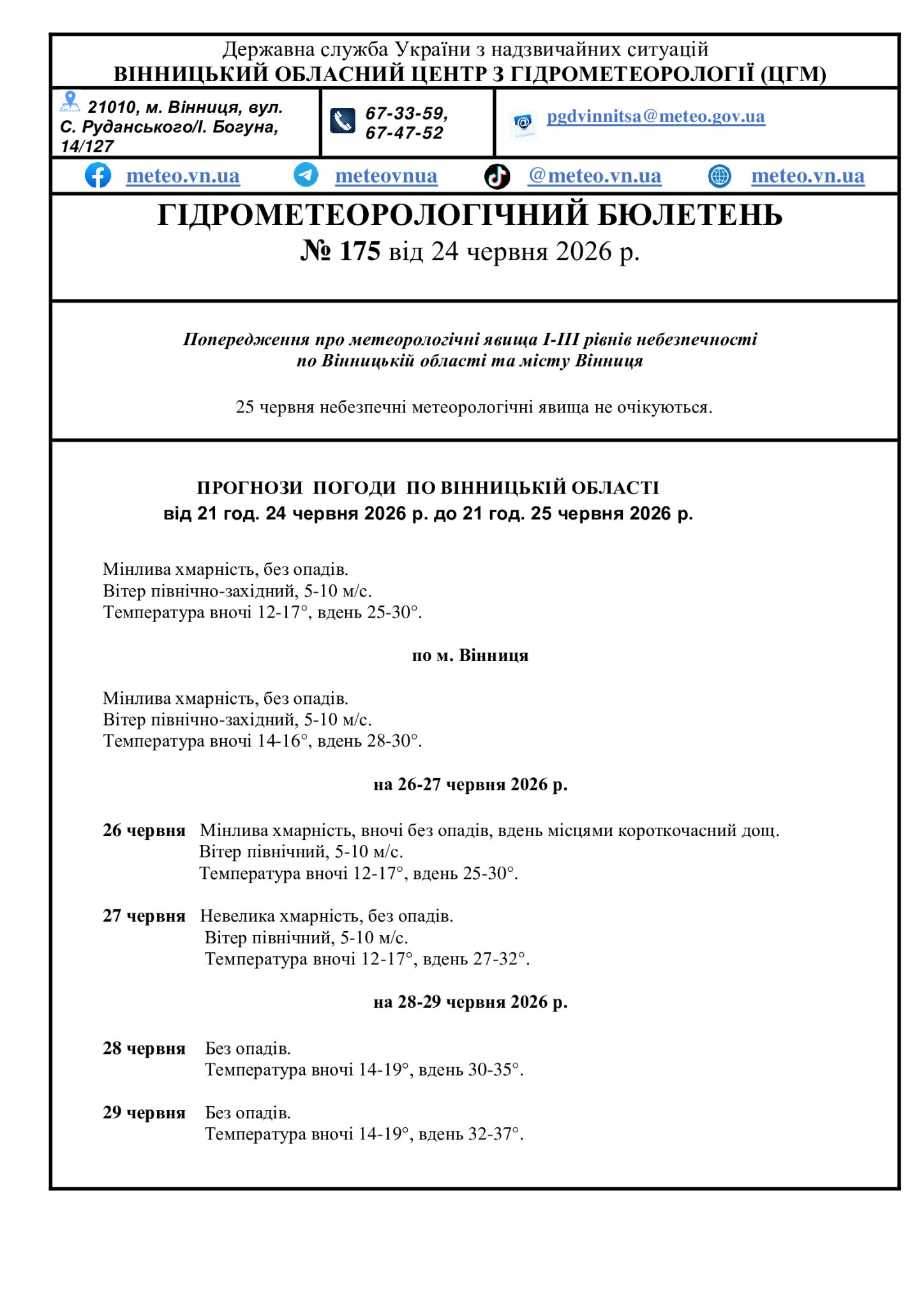 Спека на Вінниччині до кінця тижня посилиться