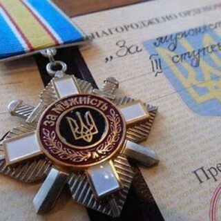 Орден "За мужність".
