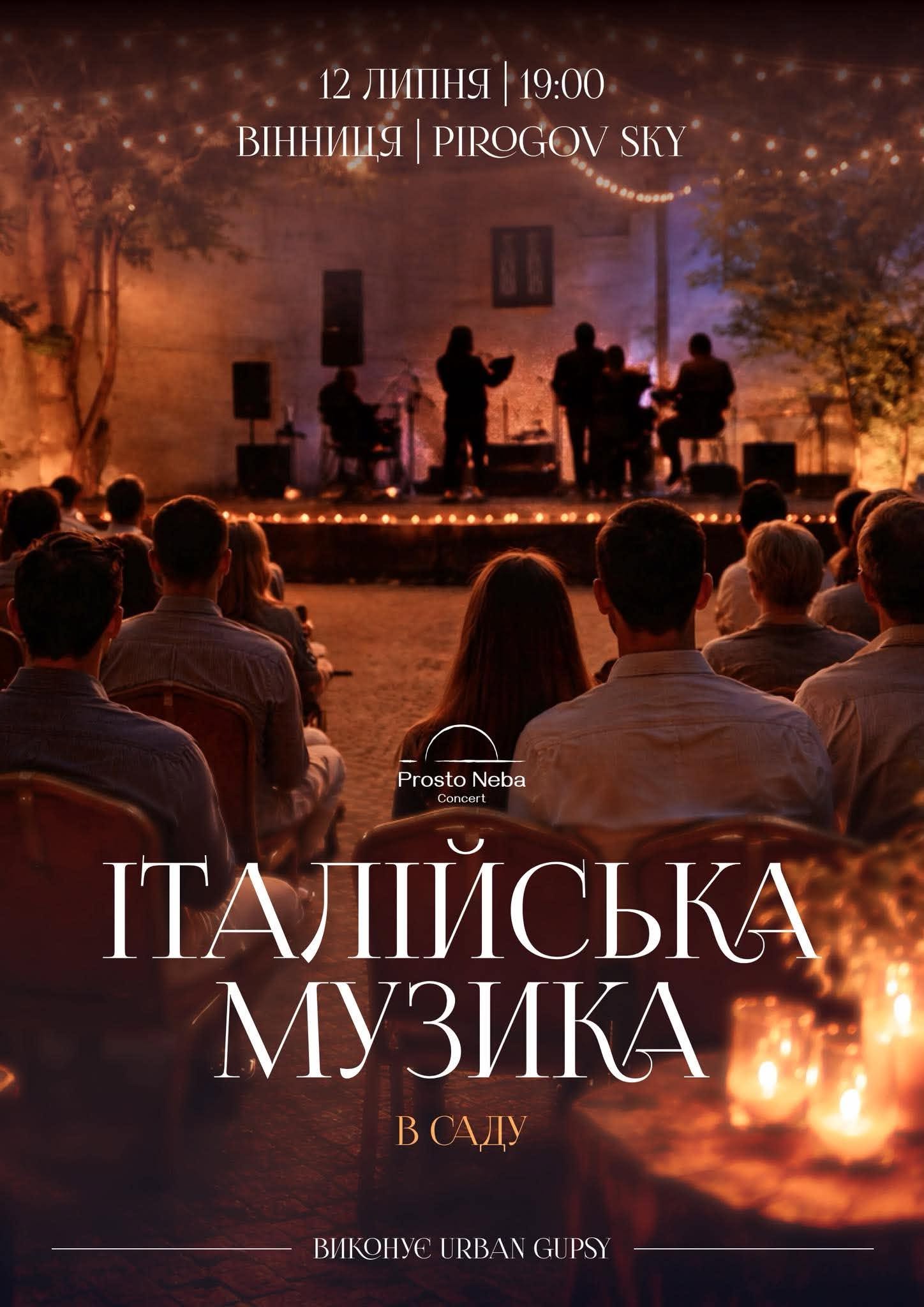 Концерт «Італійська музика в саду» у неділю у Вінниці у PIROGOV SKY: «Приходьте слухати італійську музику серцем!»