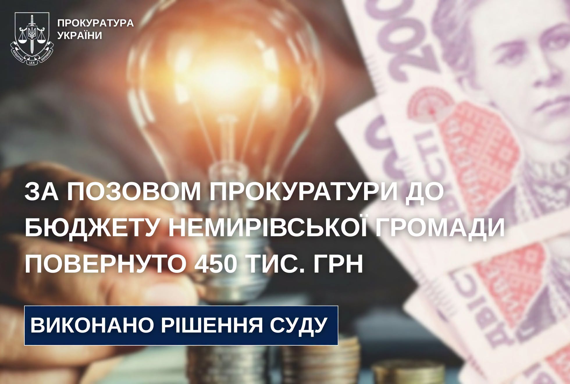Позов прокуратури. 