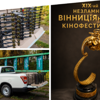 ВІННИЦіЯнський кінофестиваль.