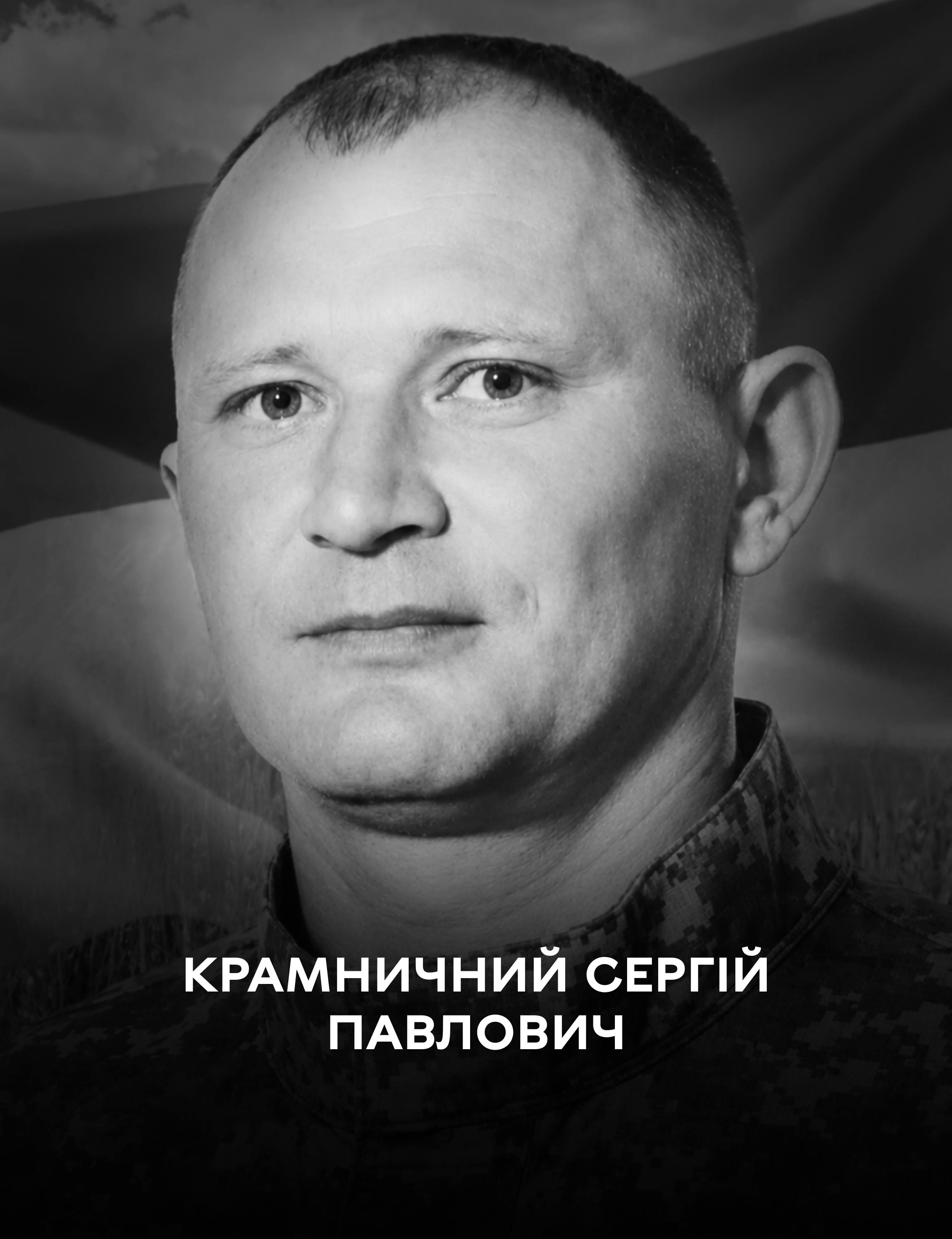 Вінницька громада 12 липня прощається з полеглим воїном Сергієм Крамничним