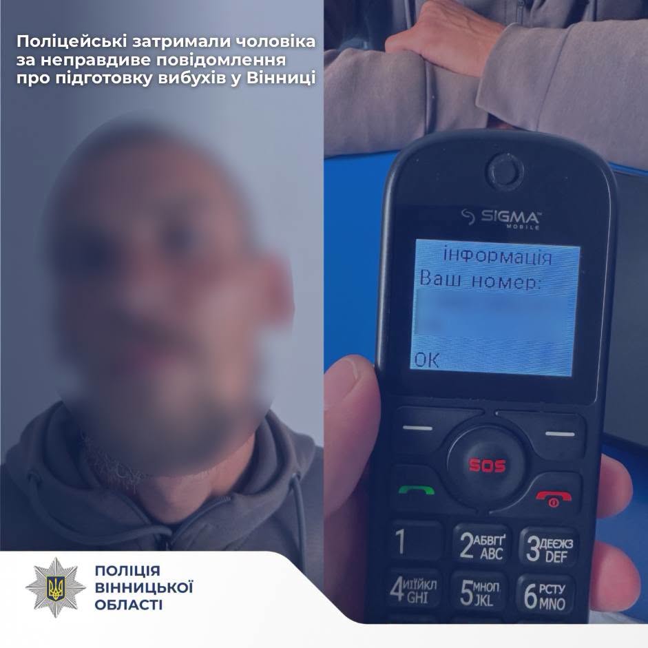 Вінничанин зателефонував до поліції та повідомив про мінування