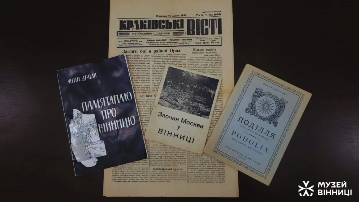 Музей Вінниці отримав в подарунок цінні видання