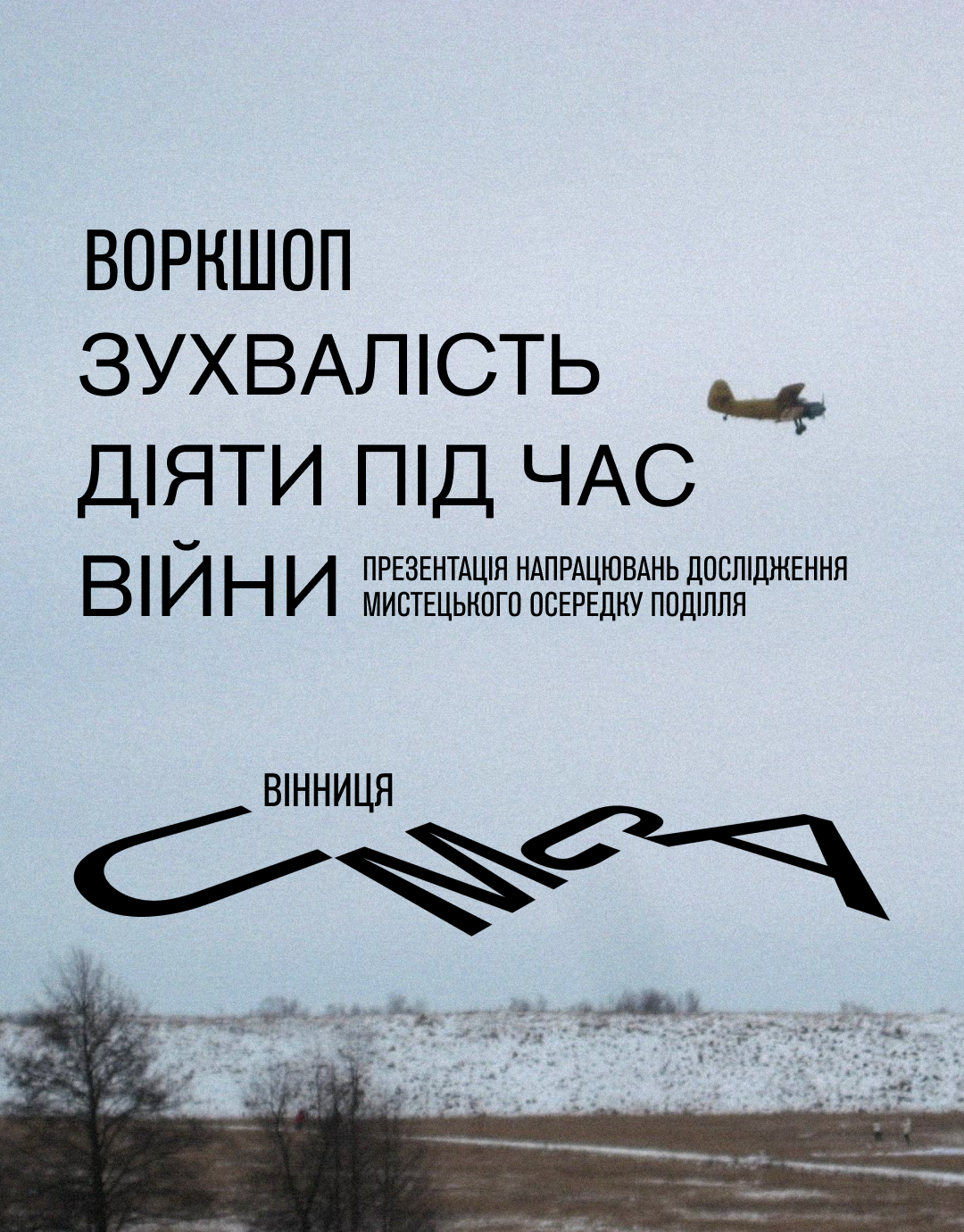У Вінниці обговорять концепцію музею сучасного мистецтва та презентують результати дослідження мистецького середовища Поділля