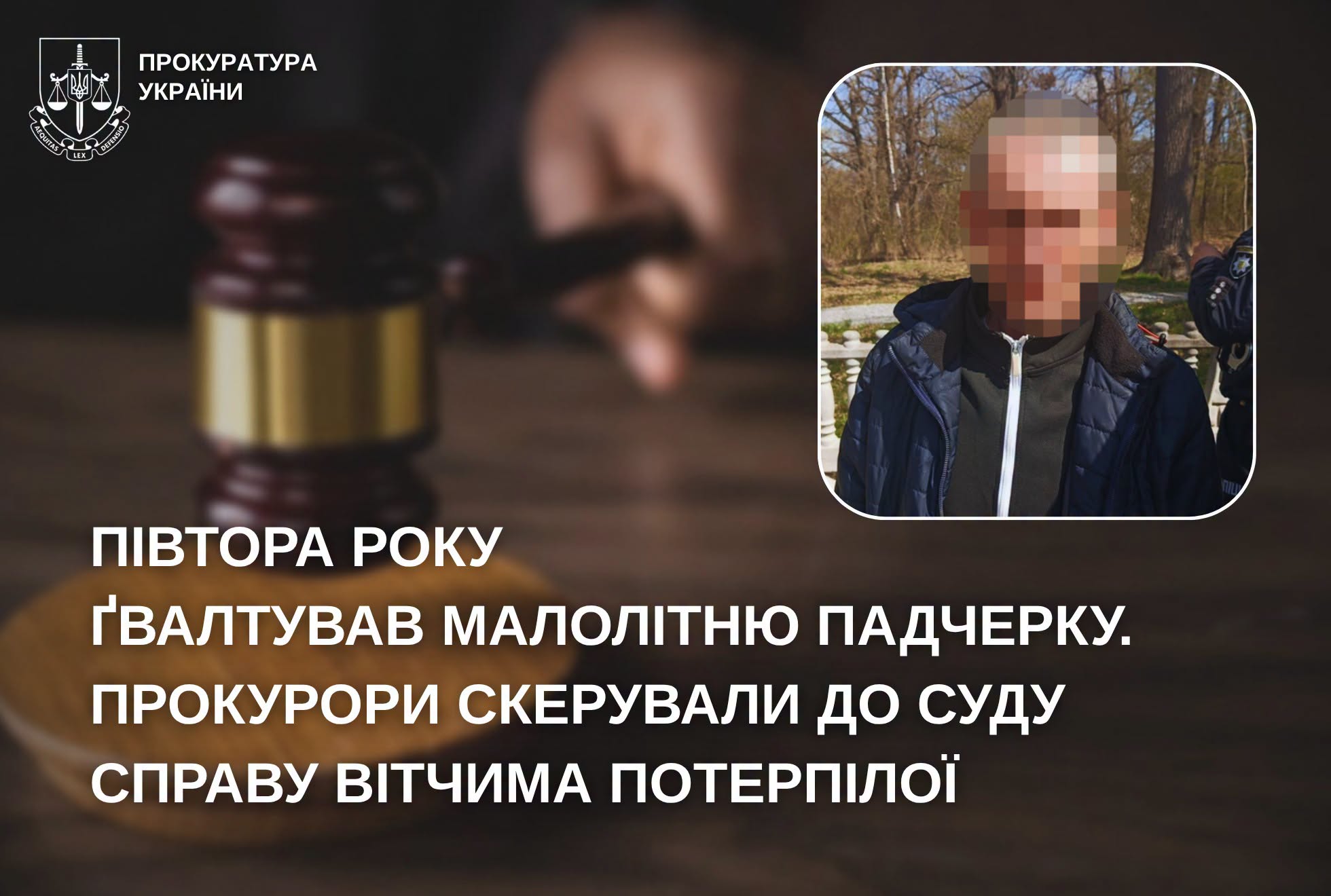Чоловік на Вінниччині півтора роки ґвалтував малолітню падчерку