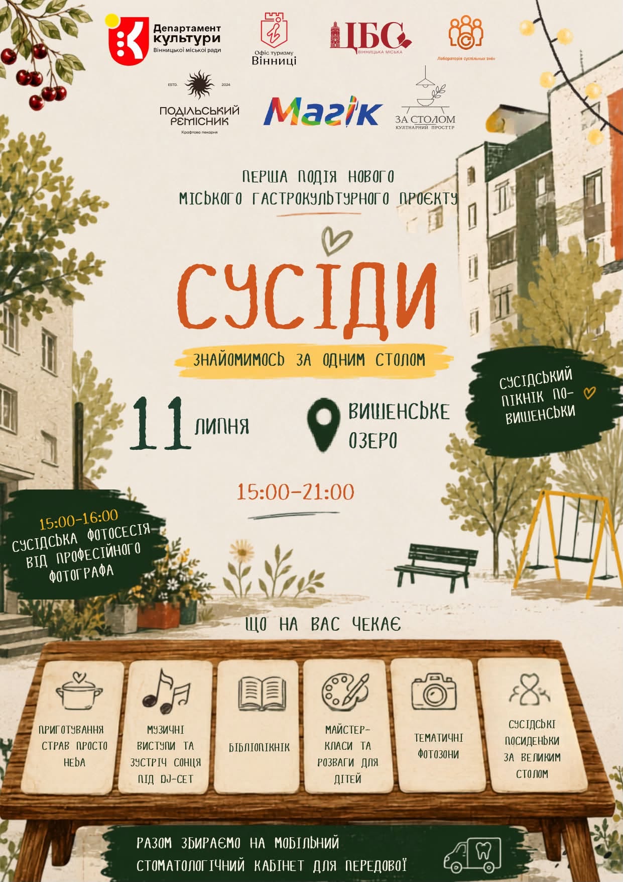 У Вінниці проведуть великий пікнік на березі Вишенського озера