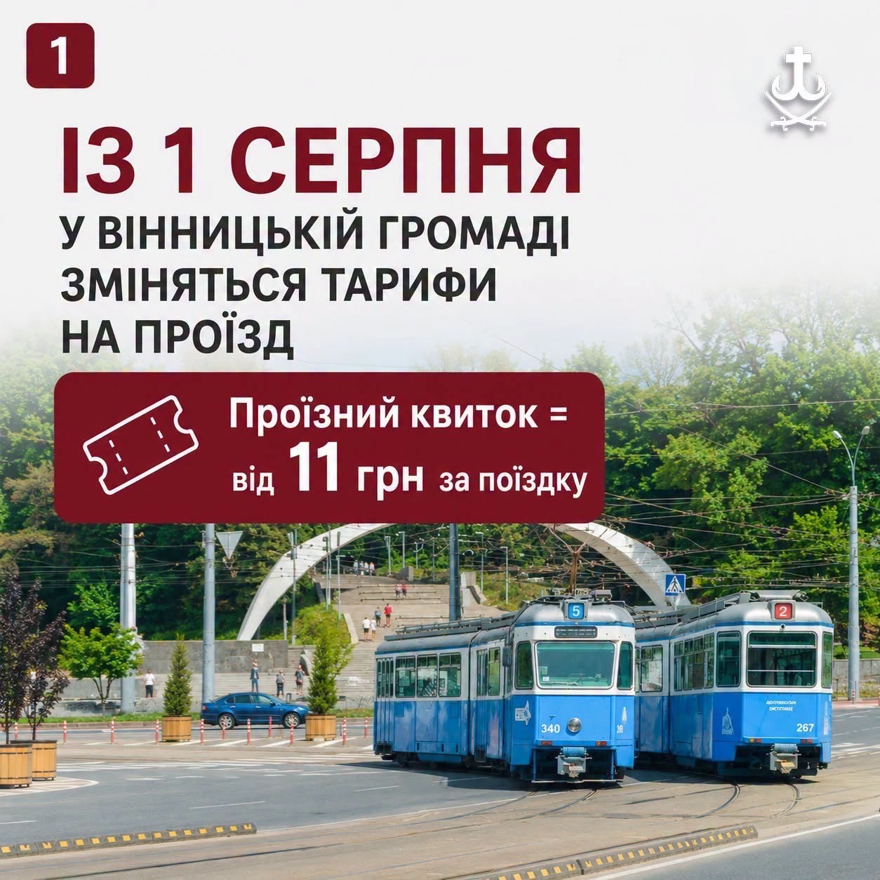 Міська влада наглядно показала вінничанам, на скільки більше вони платитимуть за проїзд з 1 серпня