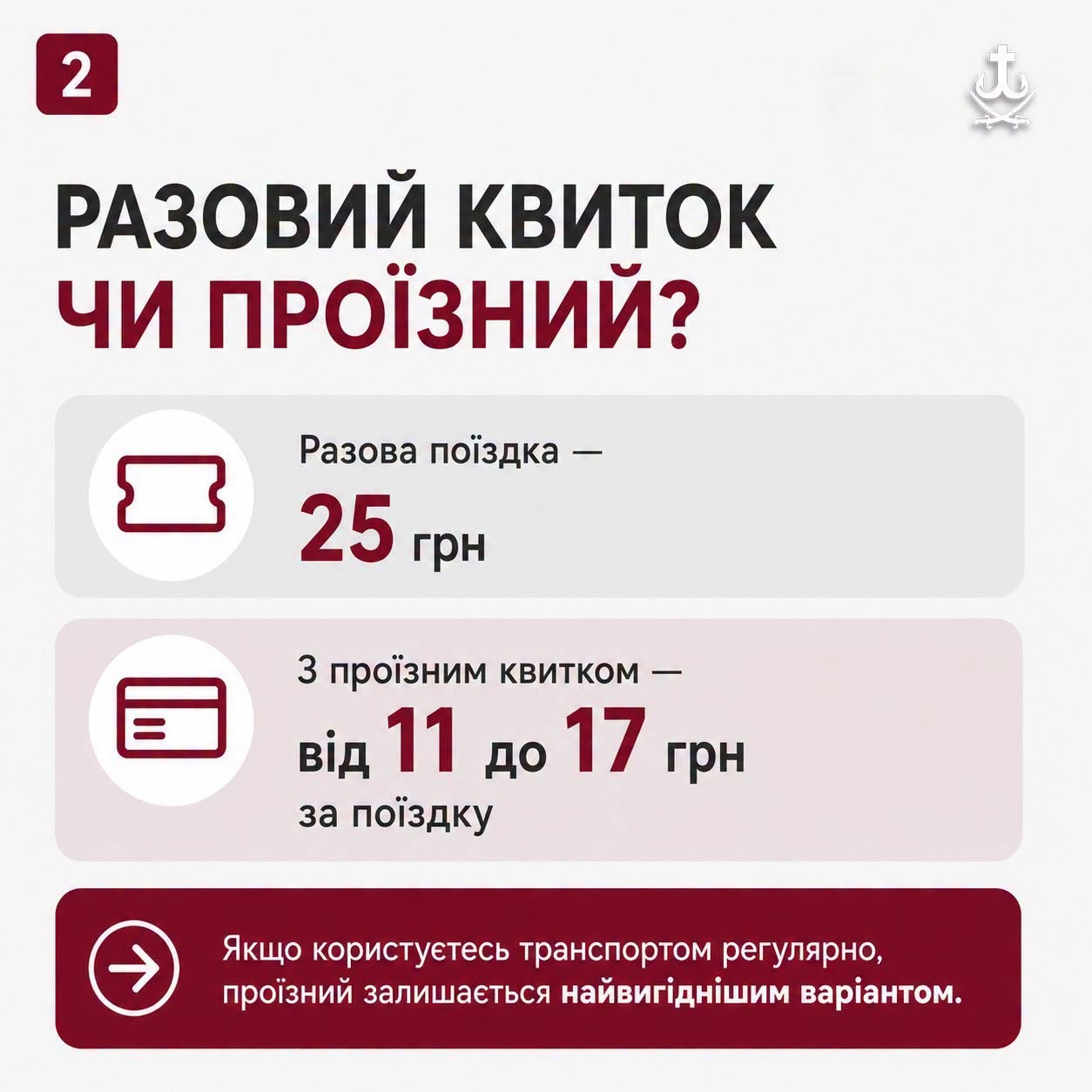 Міська влада наглядно показала вінничанам, на скільки більше вони платитимуть за проїзд з 1 серпня