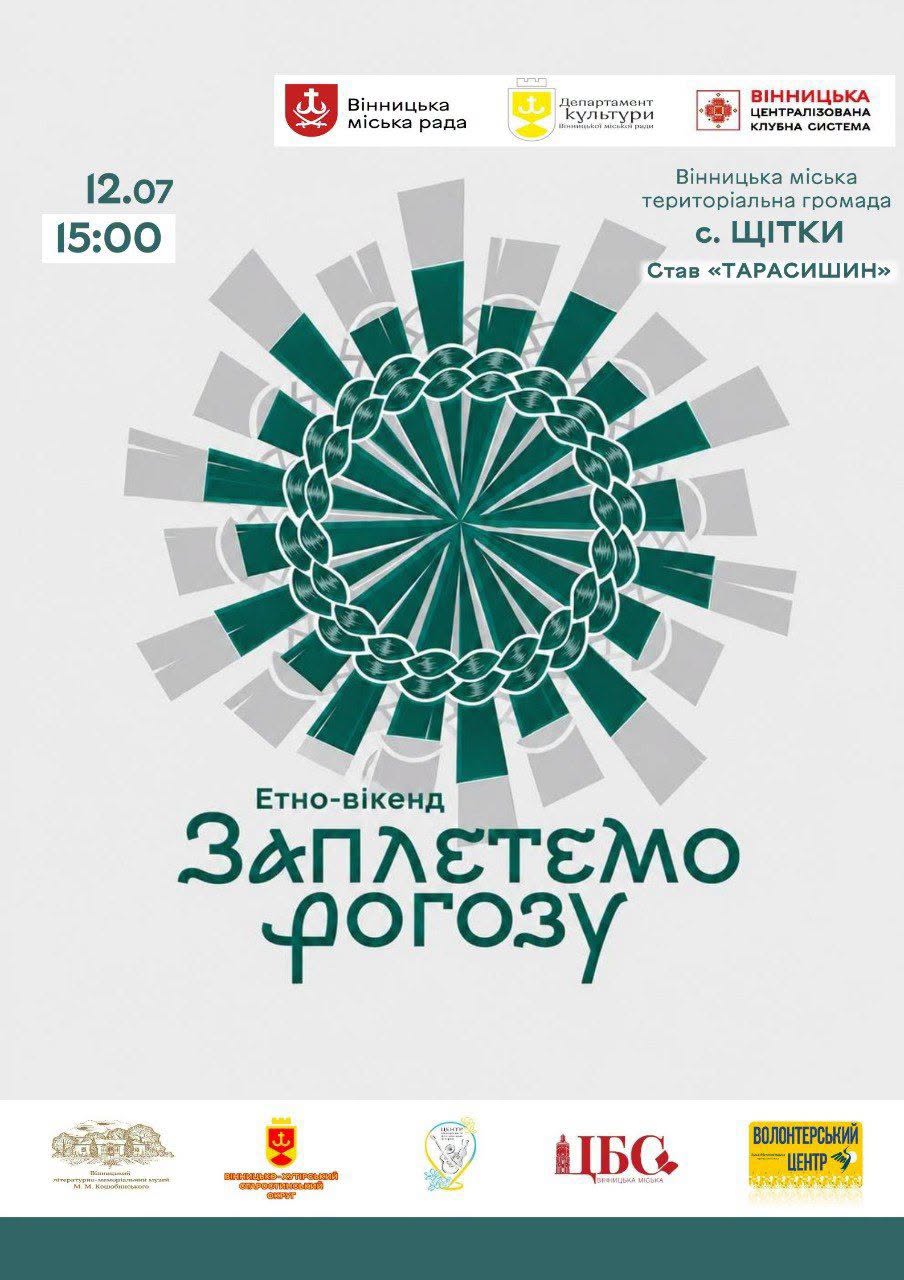 У Щитках Вінницької громади плестимуть рогозу під час Етновікенду