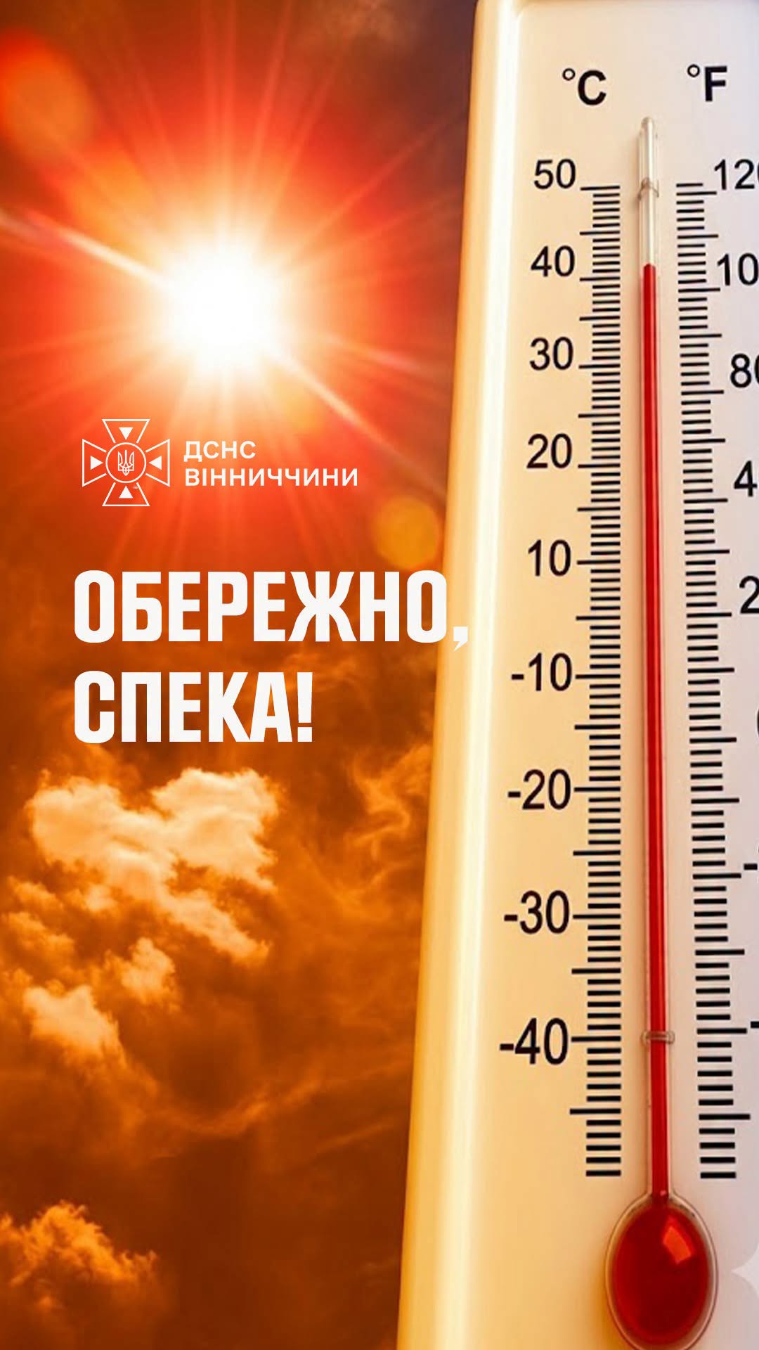 Синоптики повідомили вінничан про спеку, яка насувається на початку серпня