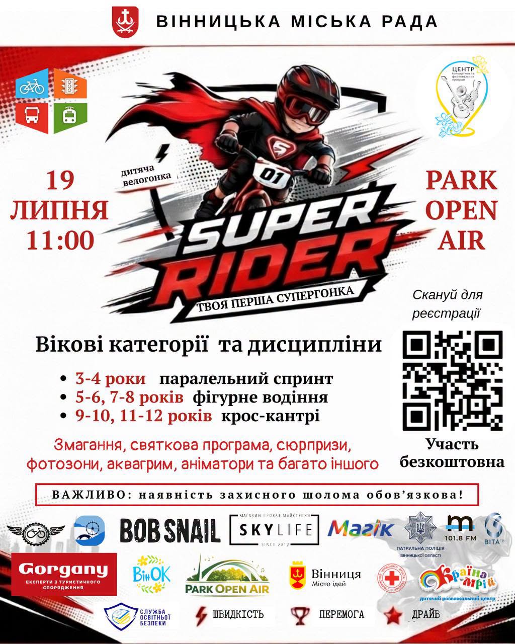 Вінничан у неділю запрошують на сімейний велодень Super Rider