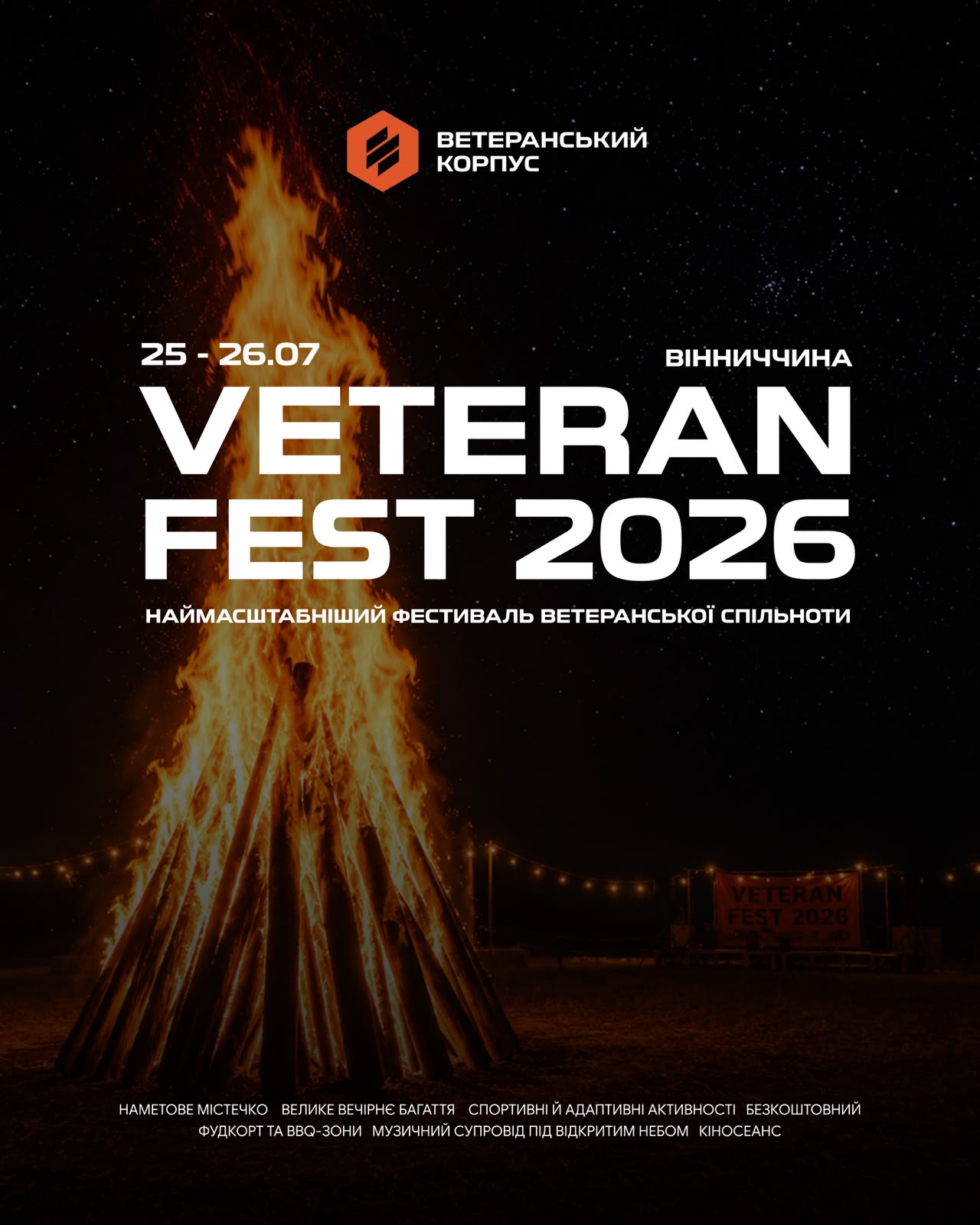 На Вінниччині проведуть найбільший в Україні VETERAN FEST