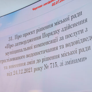 Проєкт рішення.