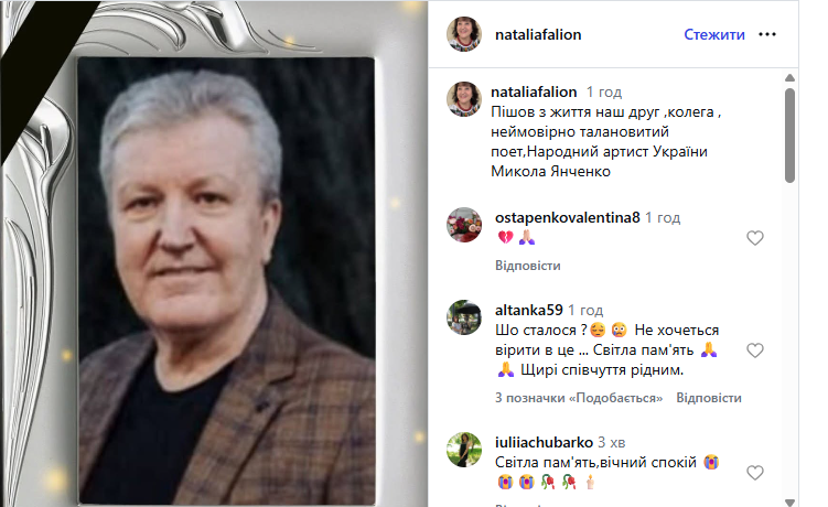 Помер співак-вінничанин, народний артист України, Микола Янченко