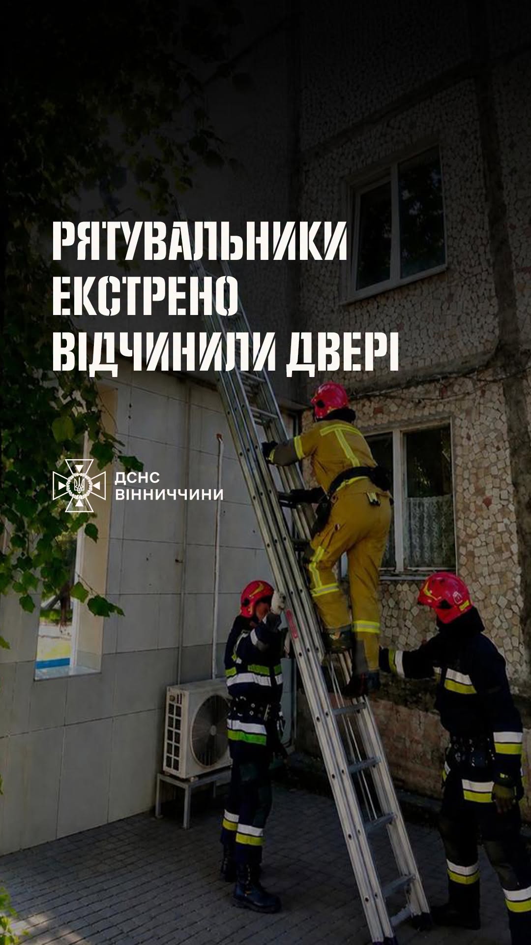 У Вінниці рятувальники виявили одного чоловіка без ознак життя у квартирі