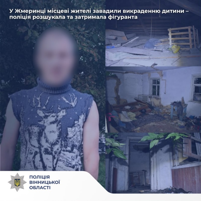 У Жмеринці місцеві жителі завадили викраденню дитини