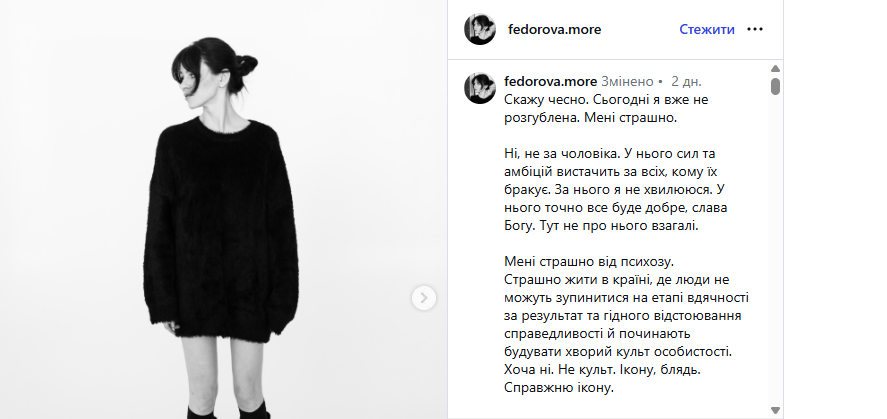 Дружина Федорова не хоче, щоб з її чоловіка робили ікону