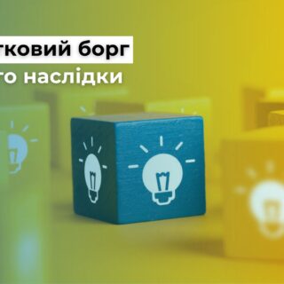Податковий борг.