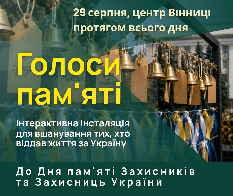 У Вінниці розвішували дзвіночки на честь загиблих воїнів