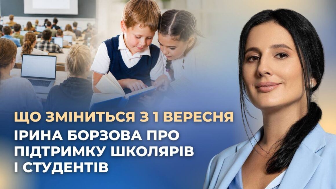 Борзова: 5 000 грн першокласникам, безкоштовні обіди, удвічі більші стипендії та гранти на навчання