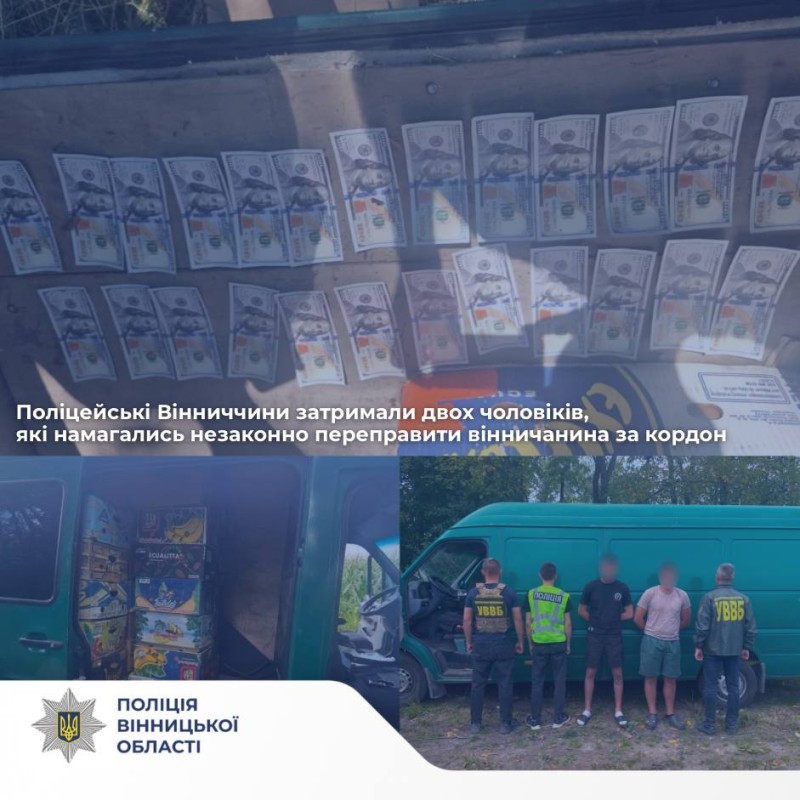 Мешканці Буковини та Донеччини намагалися переправити за кордон Вінничанина