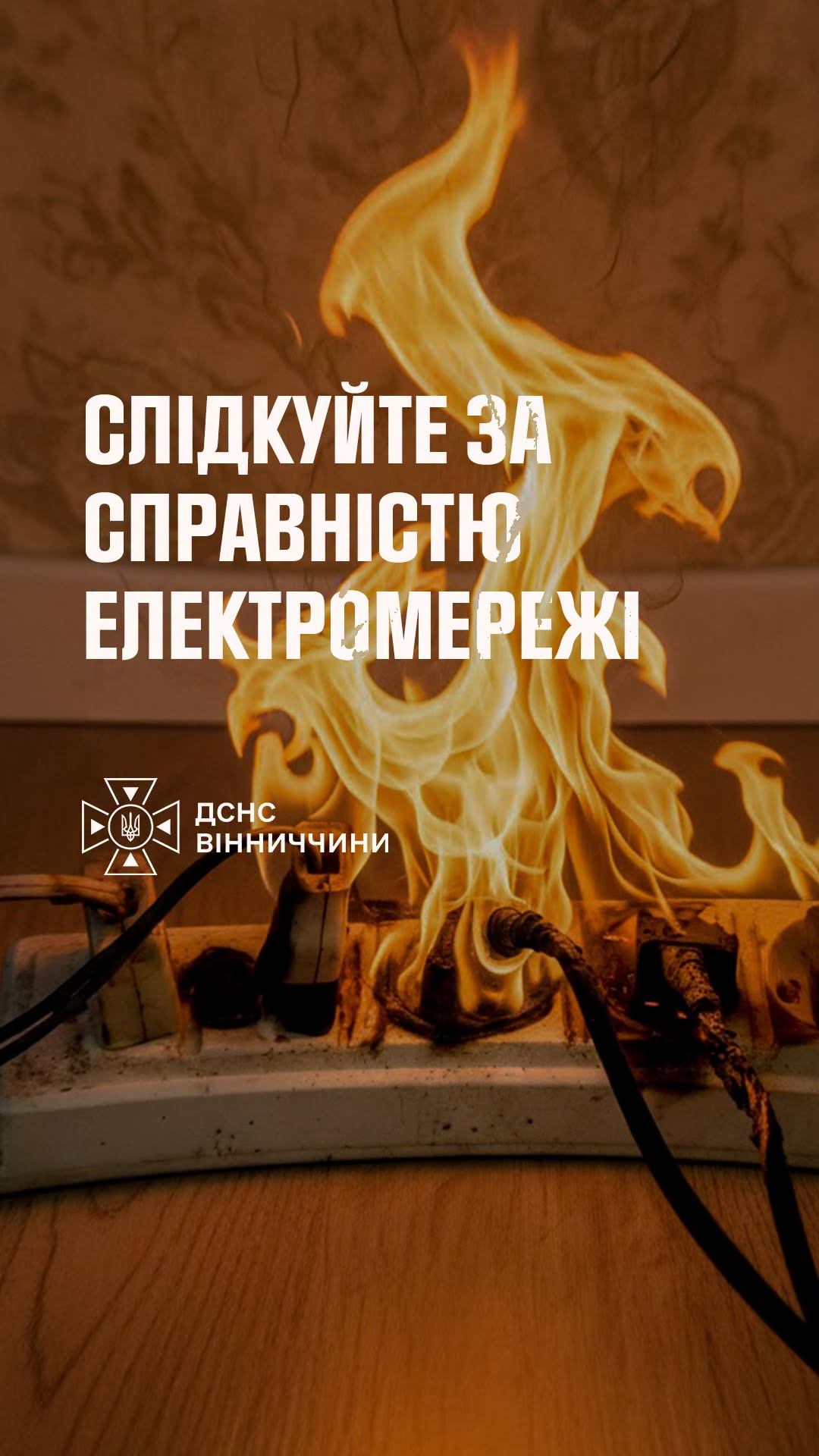 У пожежах через короткі замикання на Вінниччині з початку року загинуло 15 людей