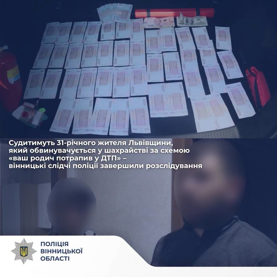 Судитимуть львів’янина, який пропонував вінничанам за гроші «визволити родича з поліції»