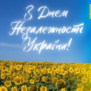 День Незалежності України.