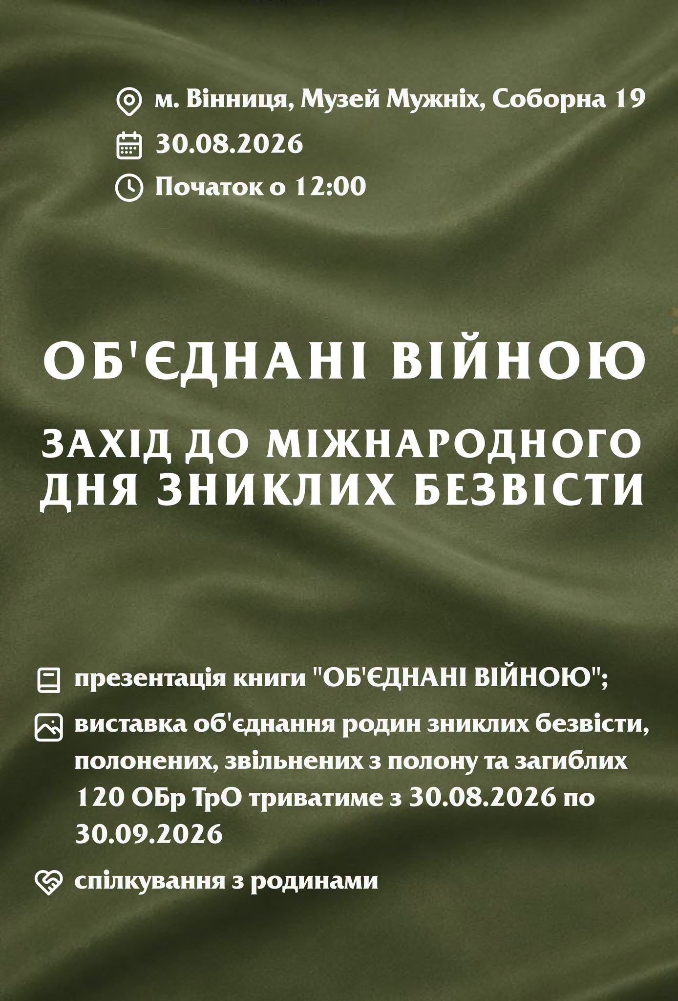 У Вінниці родини зниклих безвісти бійців проведуть захід «Об’єднанні війною»
