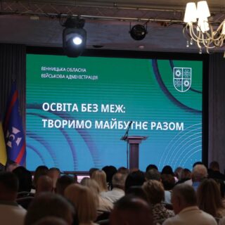 Освітянська конференція.