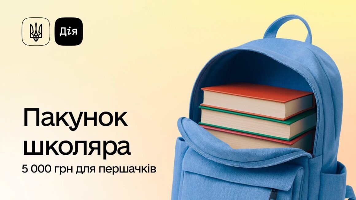 На Вінниччині понад п’ять тисяч першокласників отримали «Пакунки школяра»