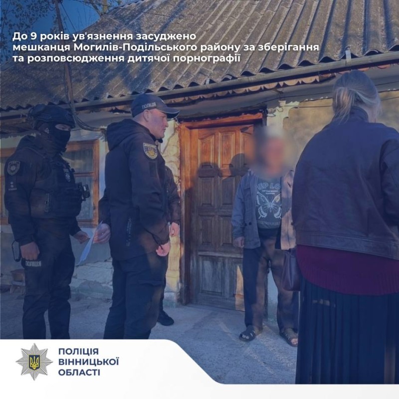 За зберігання та розповсюдження дитячої порнографії жителя Могилів-Подільського району засудили до 9 років