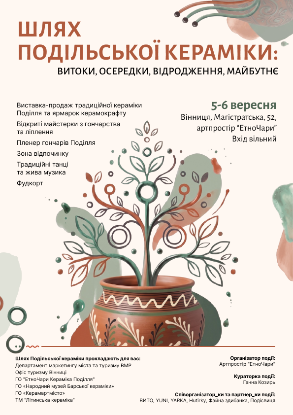 У Вінниці відбудеться ярмарок, майстеркласи і пленер керамістів