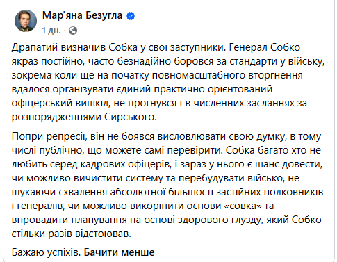 Драпатий призначив генерала з Вінниччини своїм заступником