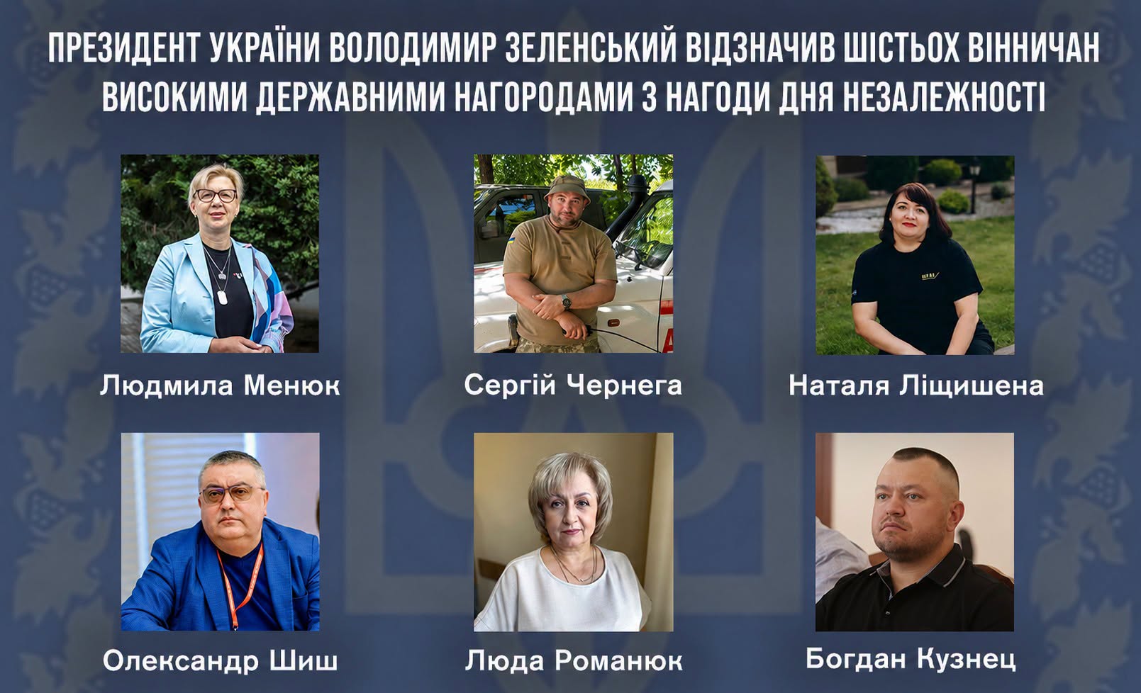 Трьох вінничан нагородили орденами, трьом – присвоїли почесні звання