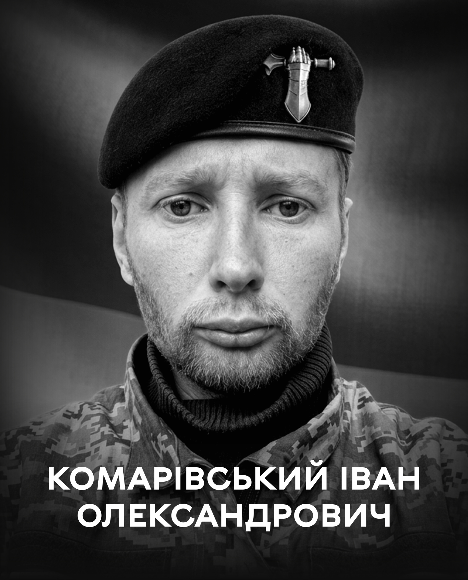 Загинув за Україну. 