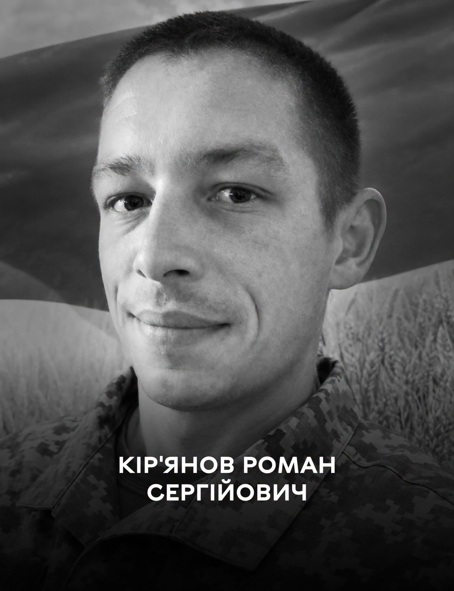 28 серпня Вінниця прощається із Захисником Романом Кір’яновим