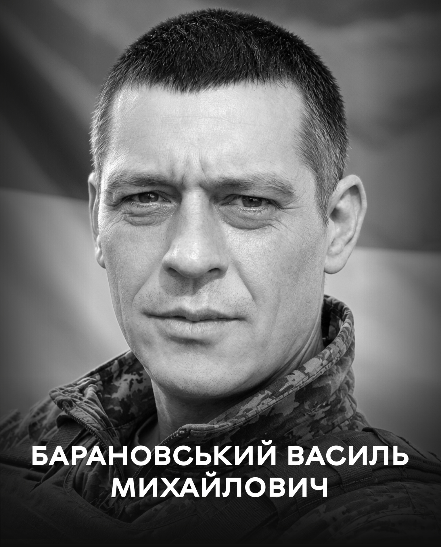 Сьогодні Вінниця прощається з професійним військовослужбовцем Василем Барановським