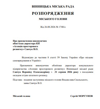 Вінницькою Агенцією просторового розвитку керує Вероніка Савчук