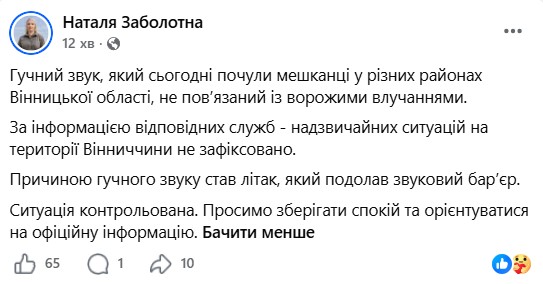 Вінничани чули гучний звук, це літак здолав звуковий бар’єр