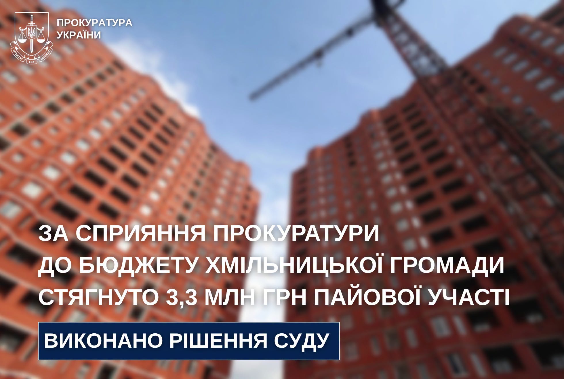 Забудовнику з Вінниччини суд присудив сплатити понад три мільйони гривень на користь громади