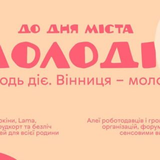 Молодіє